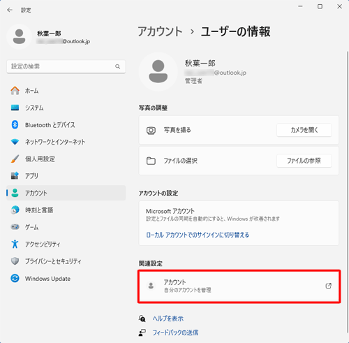 「関連設定」欄の「アカウント」をクリックします