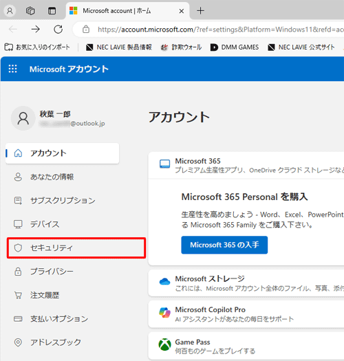 「セキュリティ」をクリックします