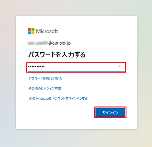 パスワードを入力し、「サインイン」をクリックします