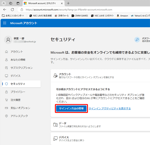 「セキュリティ」が表示されたら、「サインイン方法の管理」をクリックします