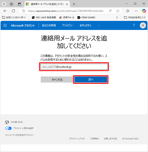 「連絡用メールアドレスを追加してください」が表示されたら、「メールアドレス」を入力し、「次へ」をクリックします