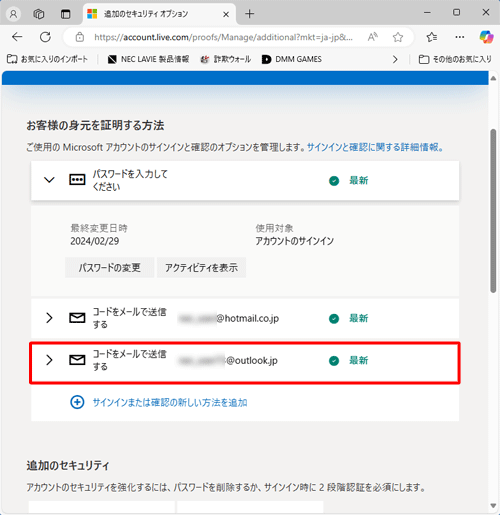 連絡用のメールアドレスを追加したことを確認します