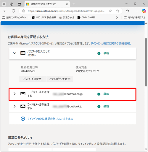新しい連絡用のメールアドレスを追加してから、続いて既存の連絡用メールアドレスを削除します