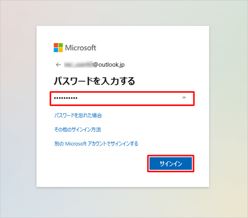 パスワードを入力し、「サインイン」をクリックします