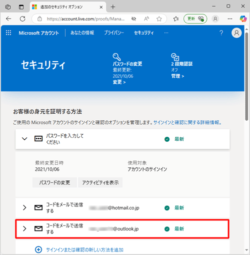 連絡用のメールアドレスを追加したことを確認します