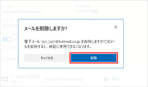 「メールを削除しますか」が表示されたら、「削除」をクリックします
