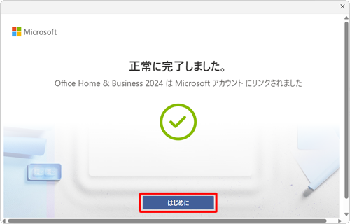 「はじめに」をクリックします