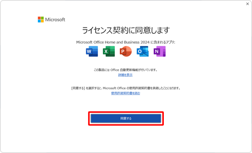 「同意する」をクリックします