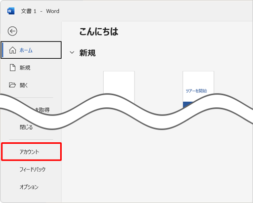 画面左側から「アカウント」をクリックします