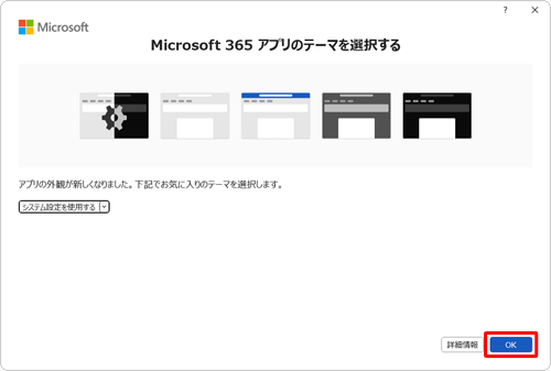 「OK」をクリックします