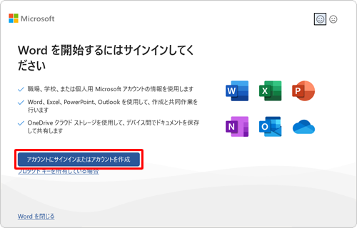 「アカウントにサインインまたはアカウントを作成」をクリックします