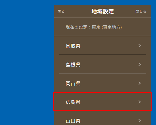 「広島県」をクリックします