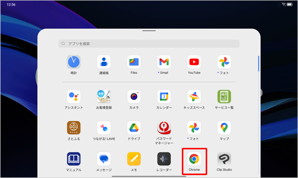 「Chrome」をタップします