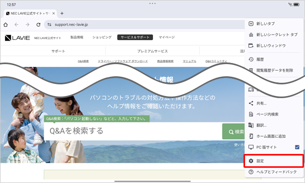 表示された一覧から「設定」をタップします