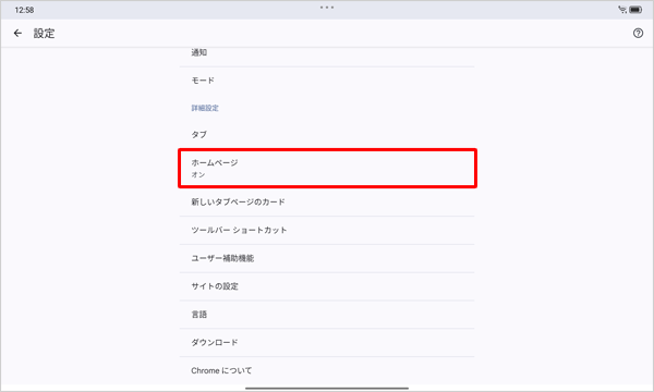 表示されたメニューから「ホームページ」をタップします