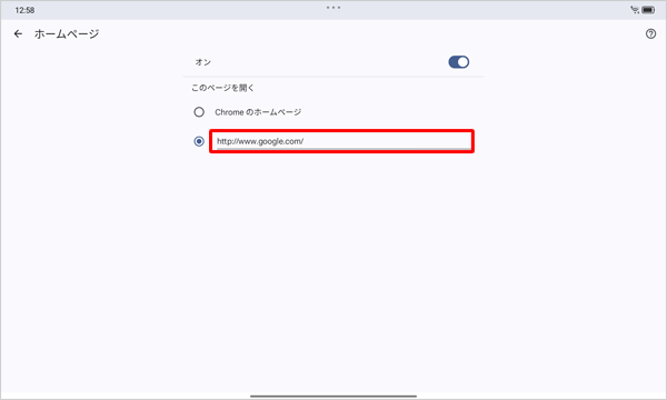 「このページを開く」欄から、現在設定されているトップページのURLをタップします