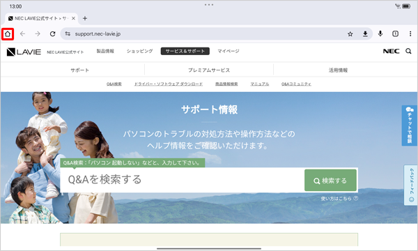 画面左上の「アイコン」をタップすることでも、設定したトップページを表示することができます