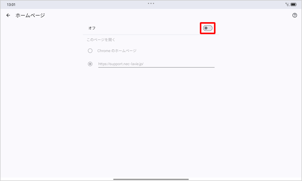 トップページを設定しない場合や、「アイコン」を非表示にしたい場合は、手順8の「ホームページ」画面でスイッチをタップして「オフ」にします