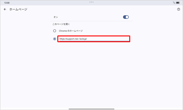 手順4でコピーしたURLが貼り付けられたことを確認します