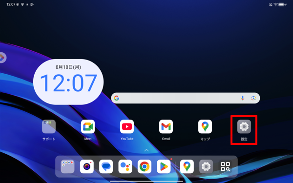 ホーム画面を開き、「設定」をタップします