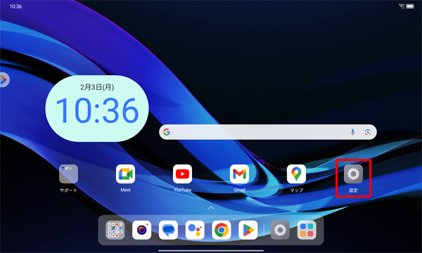 ホーム画面を開き、「設定」をタップします
