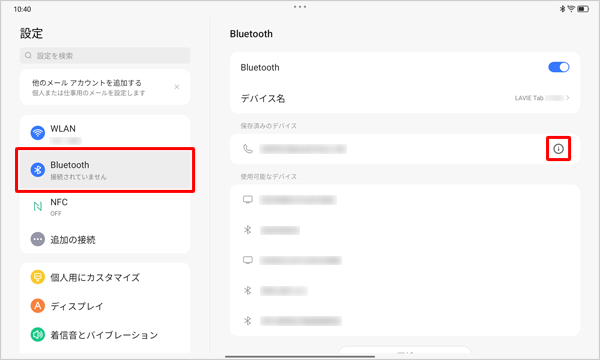 画面左側から「Bluetooth」をタップし、接続に問題のあるBluetooth機器の右にある「アイコン」をタップします