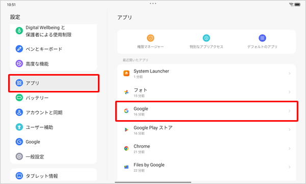画面左側から「アプリ」をタップし、任意のGoogle関連のアプリをタップします