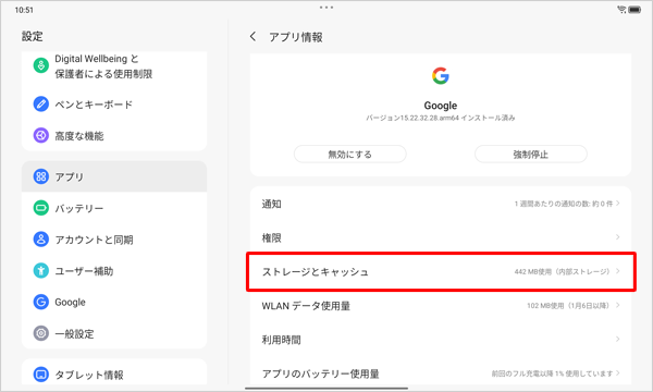 表示された一覧から「ストレージとキャッシュ」をタップします