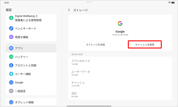 「キャッシュを削除」をタップします