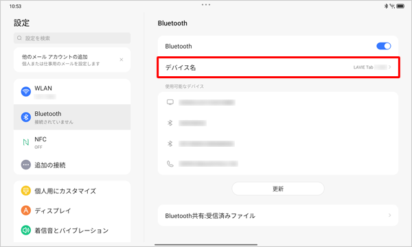 「デバイス名」欄にご使用のタブレット名が表示されているか確認します