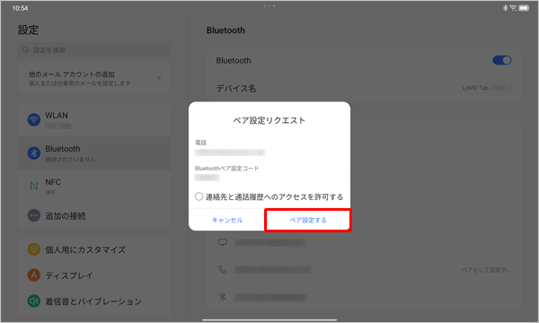 内容を確認して「ペア設定する」をタップします