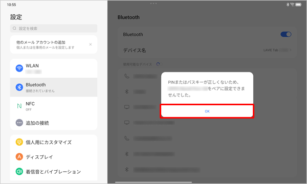 ペア設定が失敗した場合は、「OK」をタップし、再度手順4からやり直してください