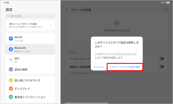 「このデバイスとのペア設定を解除」をタップします