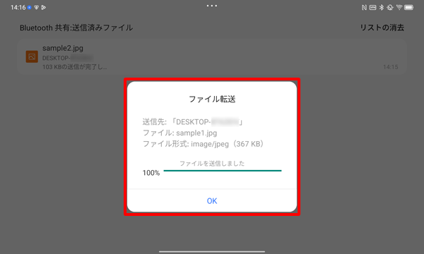 2-13 送信できた場合