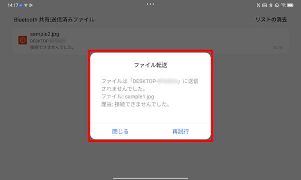 2-13-送信できなかった場合