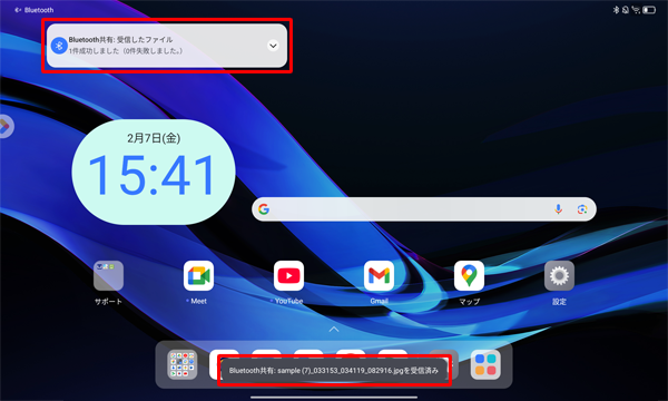 画面上部に「Bluetooth共有：受信したファイル」という通知が表示されたら、メッセージをタップします