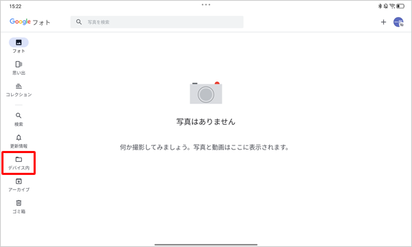 画面左側から「デバイス内」をタップします