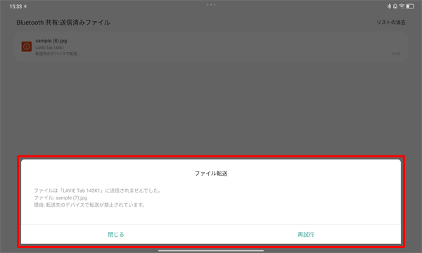 送信できなかった場合
