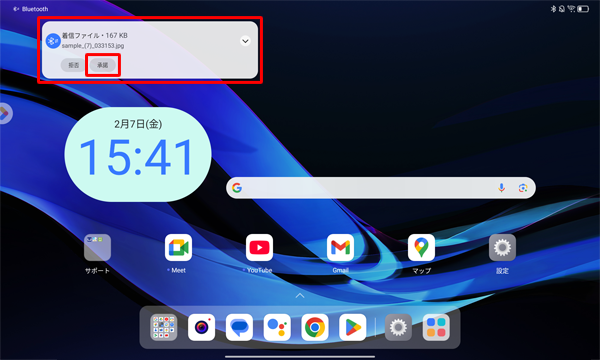 「着信ファイル」という画面が表示されたら、「承諾」をタップします