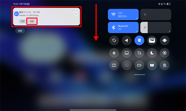 通知が表示されなかったり、消えてしまったりした場合は、画面上部から下にスワイプし通知の一覧を表示して、「承諾」をタップします