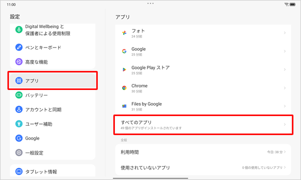 画面左側から「アプリ」をタップし、表示された一覧から「すべてのアプリ」をタップします