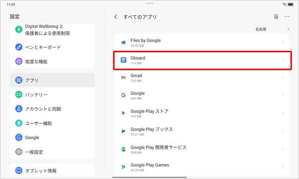 アプリの一覧から「Gboard」をタップします