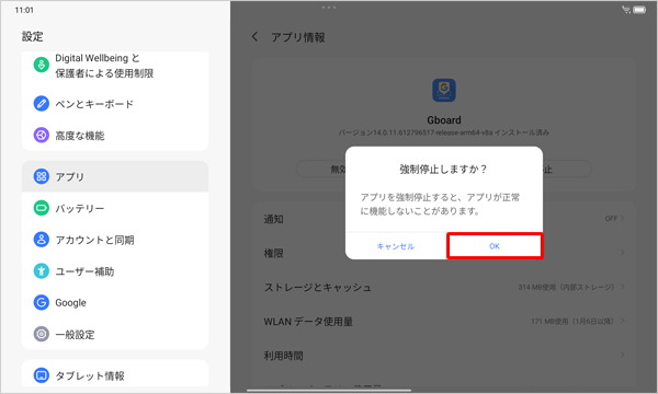 「OK」をタップします