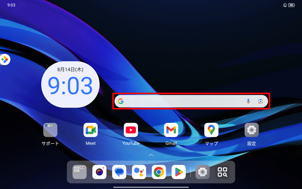 ホーム画面を開き、文字を入力できる任意の個所をタップします