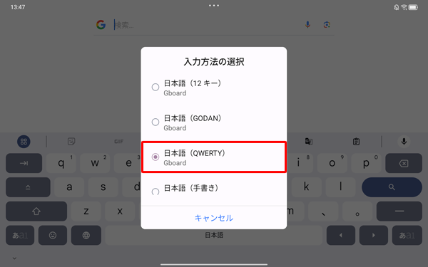 「日本語（QWERTY）」をタップします