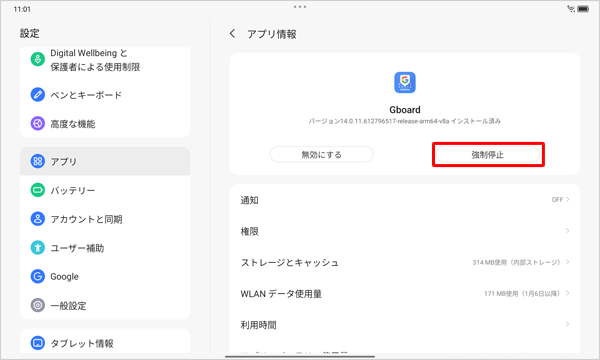 「強制停止」をタップします