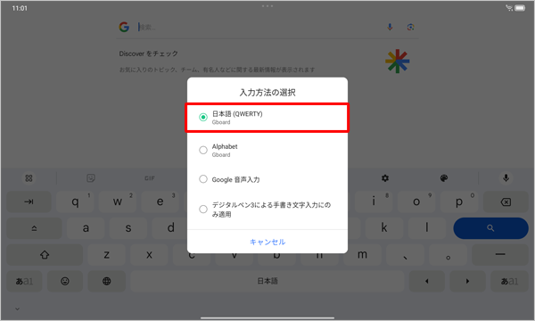 「日本語（QWERTY）」をタップします