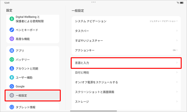 画面左側から「一般設定」をタップし、表示された一覧から「言語と入力」をタップします