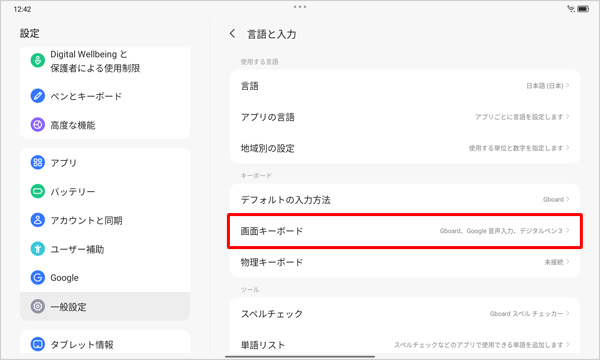 「画面キーボード」をタップします