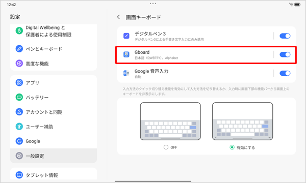 使用するキーボードが「オン」になっている状態で、キーボードをタップします